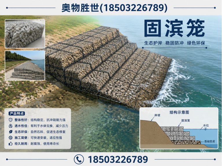 鹤岗固滨笼展示图